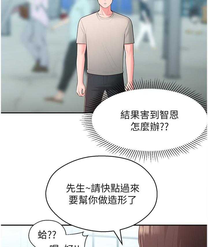 《女友养成》漫画最新章节第46话 46_混进免费下拉式在线观看章节第【14】张图片