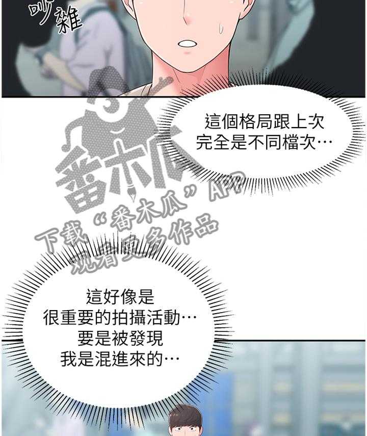 《女友养成》漫画最新章节第46话 46_混进免费下拉式在线观看章节第【15】张图片