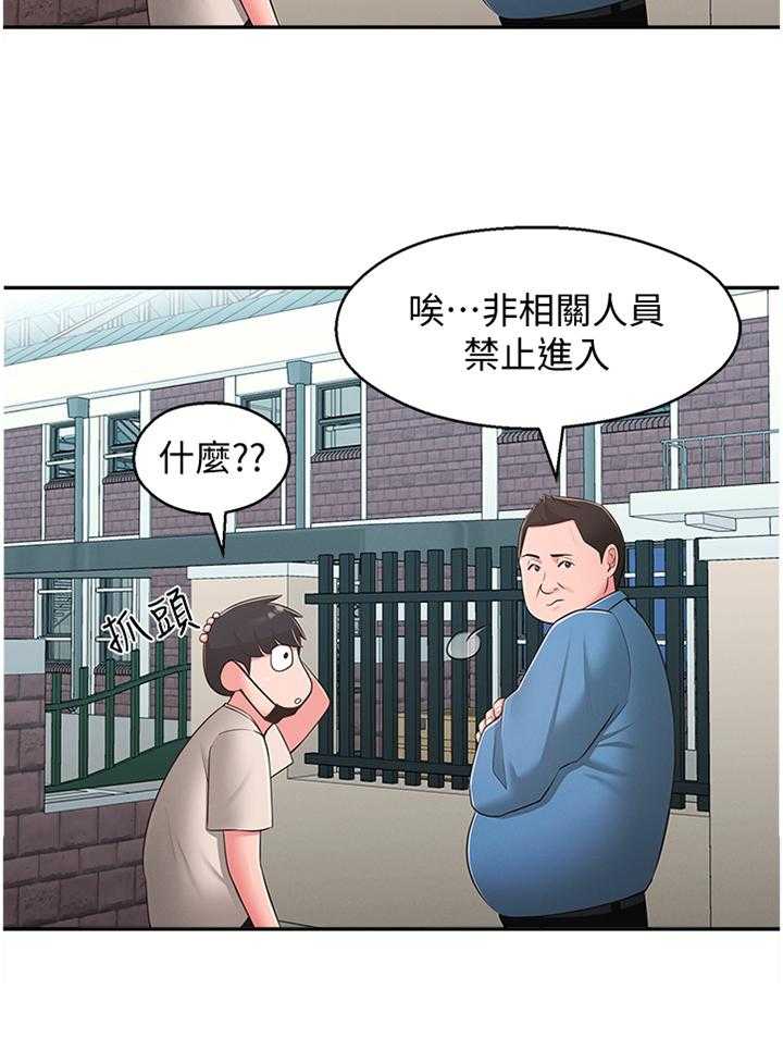 《女友养成》漫画最新章节第46话 46_混进免费下拉式在线观看章节第【27】张图片