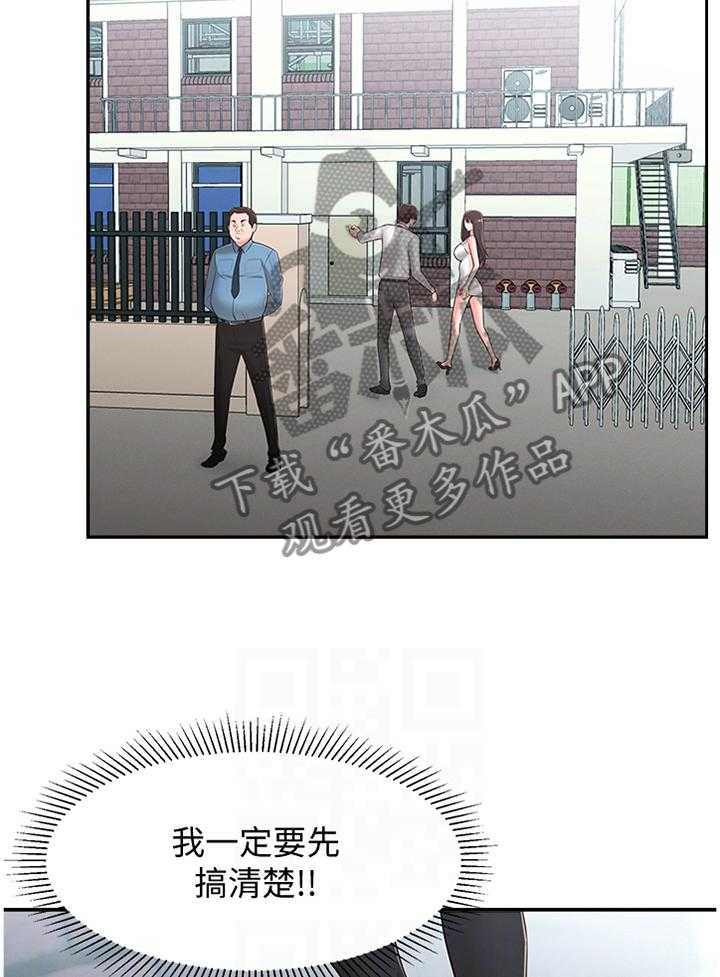 《女友养成》漫画最新章节第46话 46_混进免费下拉式在线观看章节第【32】张图片