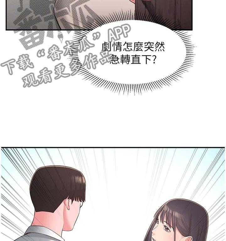 《女友养成》漫画最新章节第46话 46_混进免费下拉式在线观看章节第【36】张图片