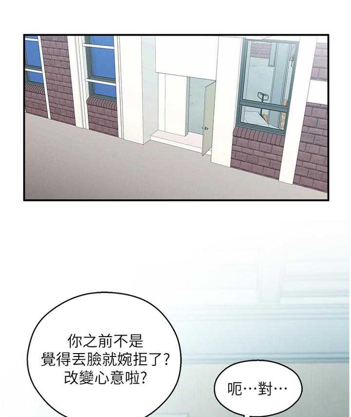 《女友养成》漫画最新章节第46话 46_混进免费下拉式在线观看章节第【21】张图片