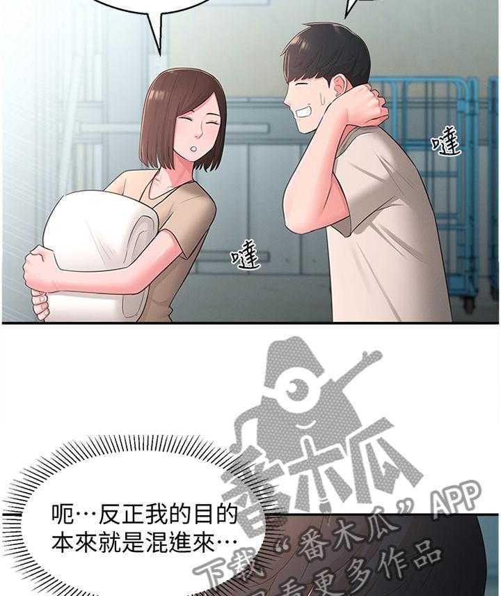 《女友养成》漫画最新章节第46话 46_混进免费下拉式在线观看章节第【20】张图片