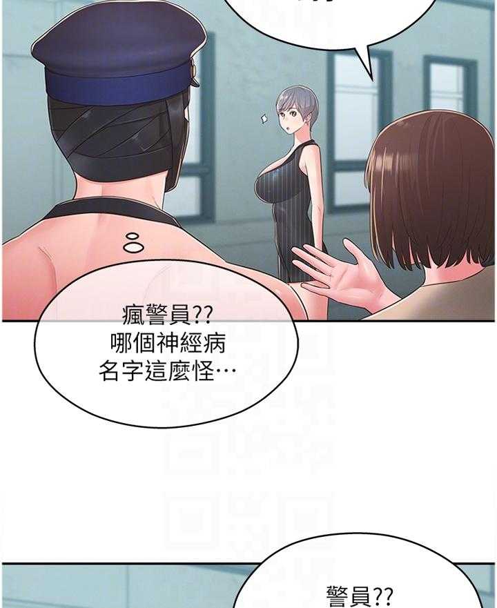 《女友养成》漫画最新章节第47话 47_识破免费下拉式在线观看章节第【9】张图片