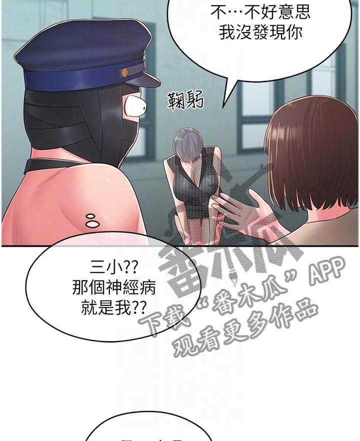 《女友养成》漫画最新章节第47话 47_识破免费下拉式在线观看章节第【8】张图片