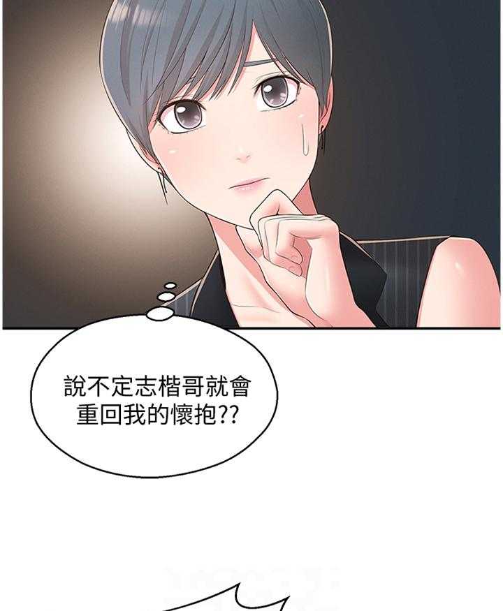 《女友养成》漫画最新章节第48话 48_假戏真做免费下拉式在线观看章节第【29】张图片