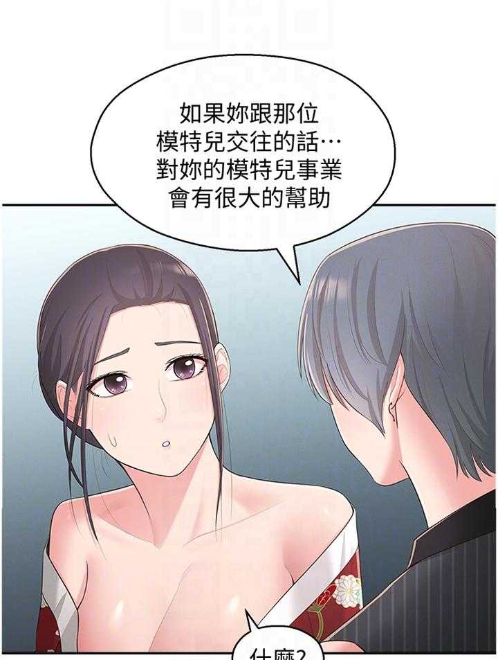 《女友养成》漫画最新章节第48话 48_假戏真做免费下拉式在线观看章节第【24】张图片