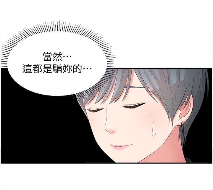 《女友养成》漫画最新章节第48话 48_假戏真做免费下拉式在线观看章节第【21】张图片