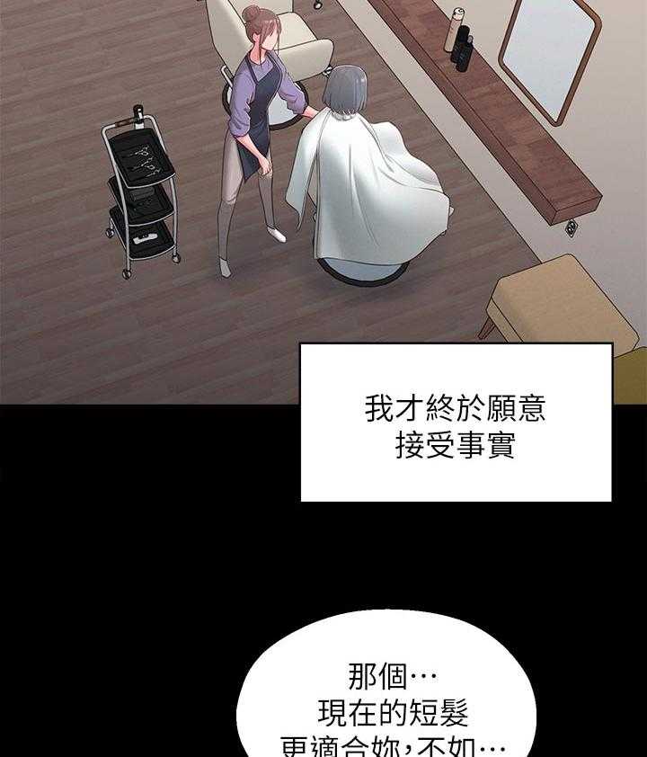 《女友养成》漫画最新章节第50话 50_治治他免费下拉式在线观看章节第【23】张图片