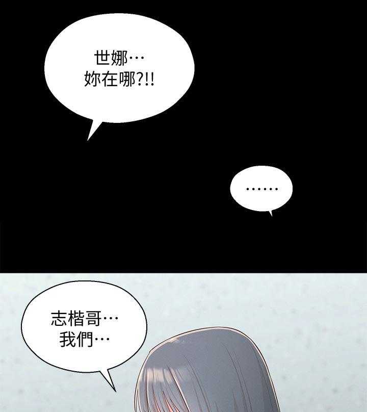 《女友养成》漫画最新章节第50话 50_治治他免费下拉式在线观看章节第【42】张图片