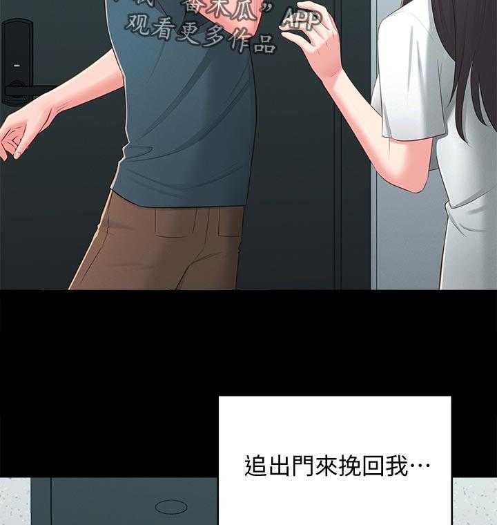 《女友养成》漫画最新章节第50话 50_治治他免费下拉式在线观看章节第【37】张图片