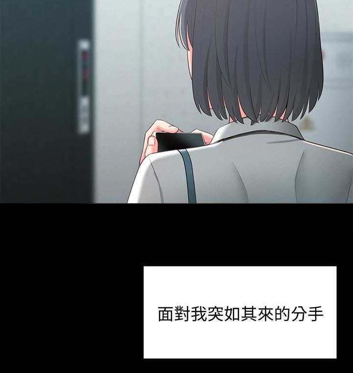 《女友养成》漫画最新章节第50话 50_治治他免费下拉式在线观看章节第【39】张图片