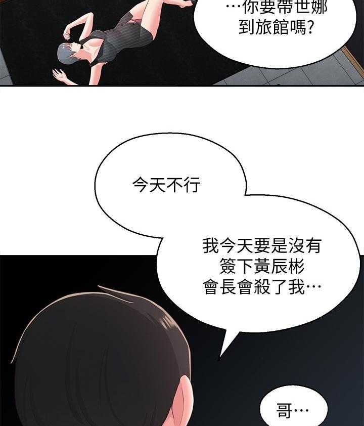 《女友养成》漫画最新章节第50话 50_治治他免费下拉式在线观看章节第【7】张图片