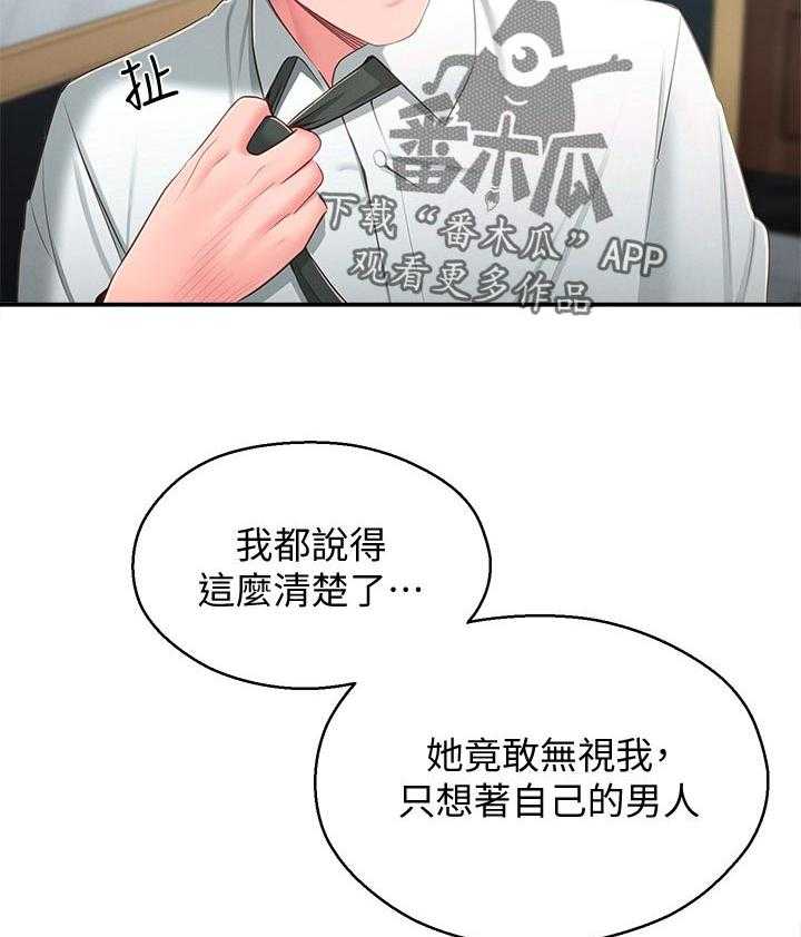 《女友养成》漫画最新章节第50话 50_治治他免费下拉式在线观看章节第【2】张图片