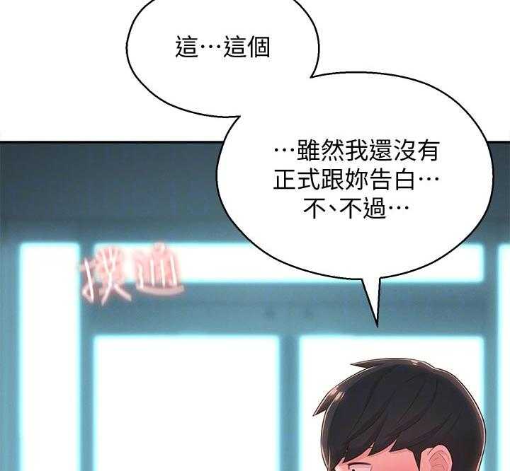 《女友养成》漫画最新章节第51话 51_请勿擅自进来免费下拉式在线观看章节第【23】张图片