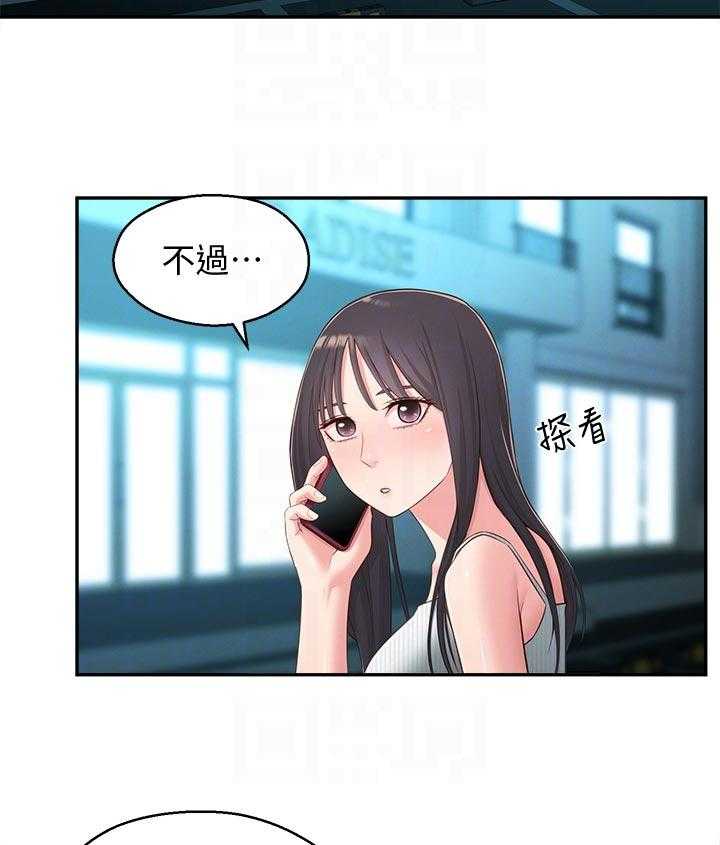 《女友养成》漫画最新章节第51话 51_请勿擅自进来免费下拉式在线观看章节第【17】张图片