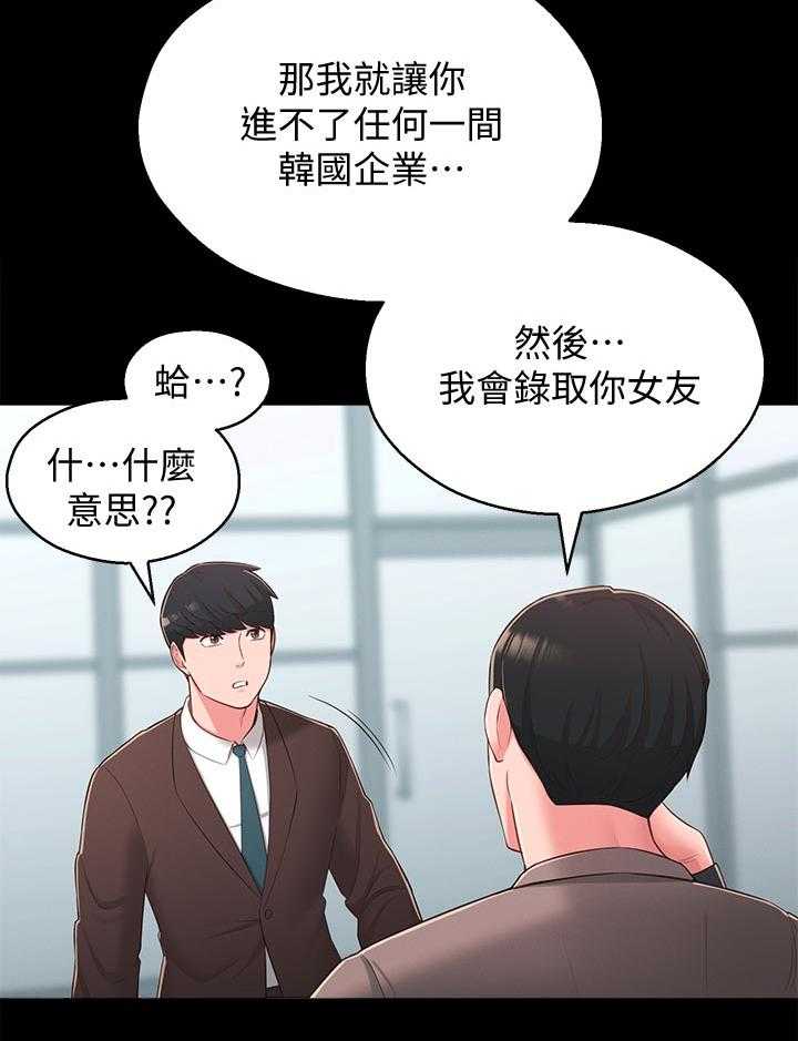 《女友养成》漫画最新章节第52话 52_英雄救美免费下拉式在线观看章节第【19】张图片