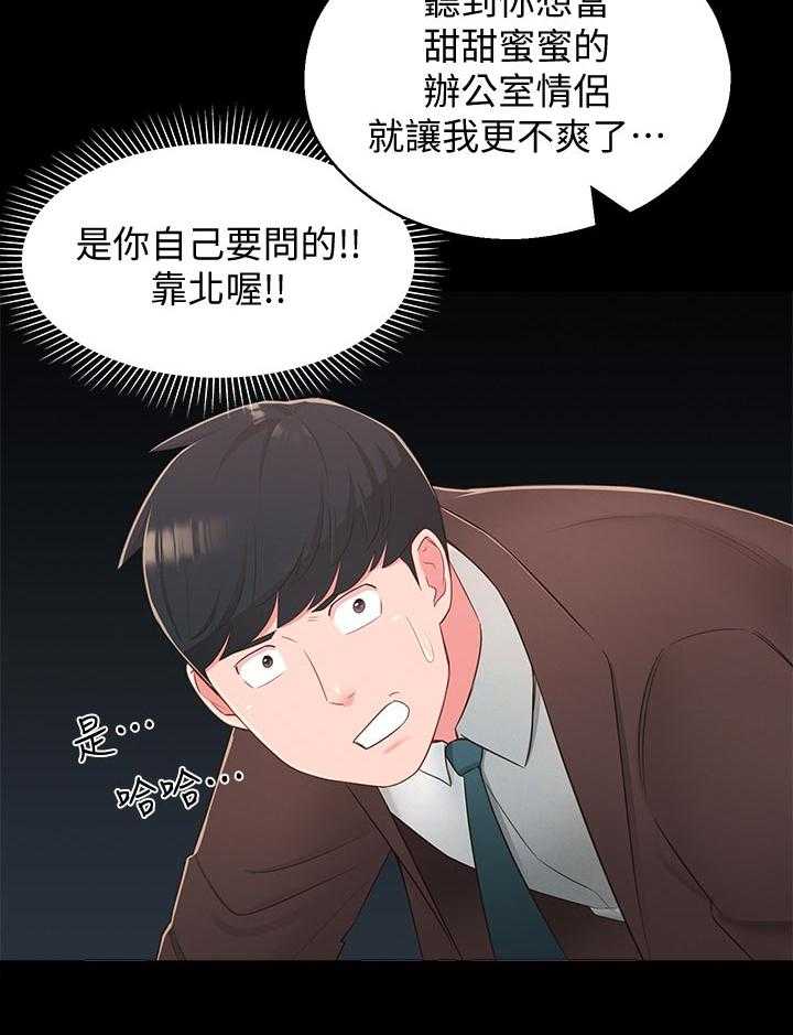 《女友养成》漫画最新章节第52话 52_英雄救美免费下拉式在线观看章节第【25】张图片