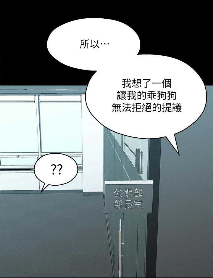 《女友养成》漫画最新章节第52话 52_英雄救美免费下拉式在线观看章节第【24】张图片