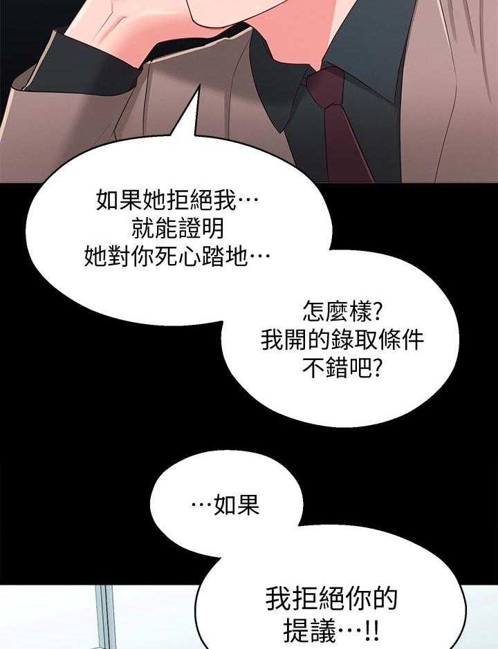 《女友养成》漫画最新章节第52话 52_英雄救美免费下拉式在线观看章节第【21】张图片