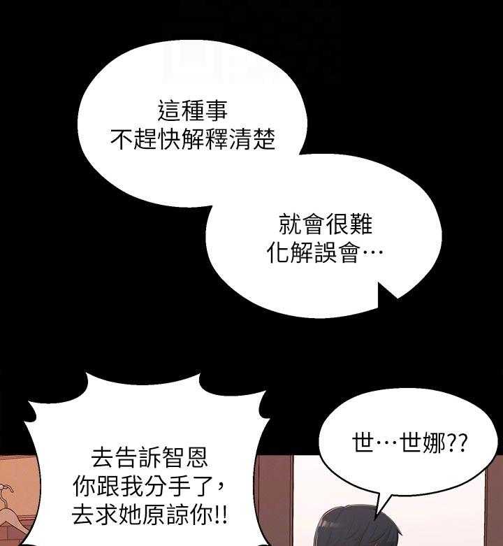 《女友养成》漫画最新章节第54话 54_快走吧免费下拉式在线观看章节第【8】张图片