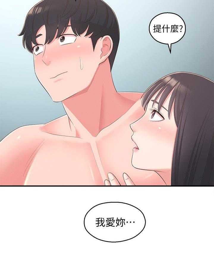 《女友养成》漫画最新章节第57话 57_结婚【完结】免费下拉式在线观看章节第【18】张图片