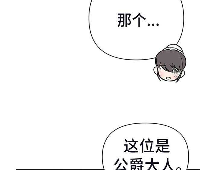 《欺诈公爵》漫画最新章节第1话 1_破绽免费下拉式在线观看章节第【5】张图片