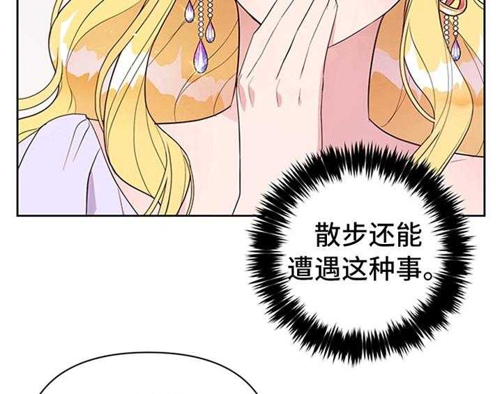 《欺诈公爵》漫画最新章节第1话 1_破绽免费下拉式在线观看章节第【20】张图片