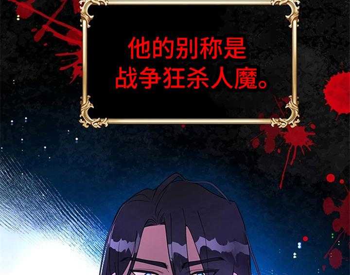 《欺诈公爵》漫画最新章节第2话 2_冷静免费下拉式在线观看章节第【17】张图片