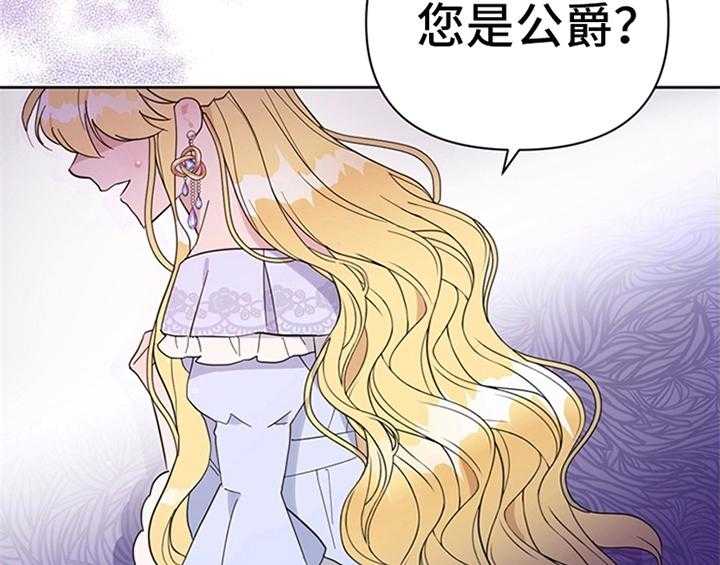 《欺诈公爵》漫画最新章节第2话 2_冷静免费下拉式在线观看章节第【41】张图片