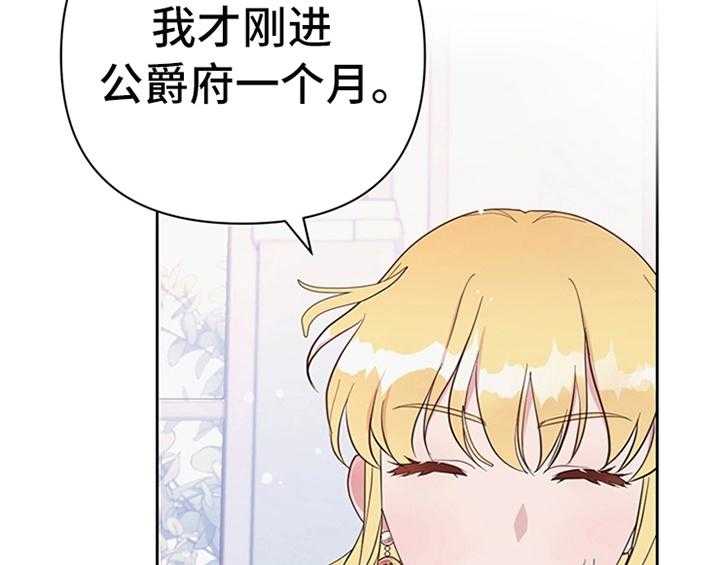 《欺诈公爵》漫画最新章节第4话 4_威胁免费下拉式在线观看章节第【33】张图片