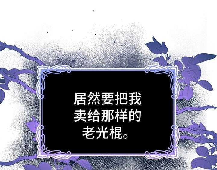 《欺诈公爵》漫画最新章节第8话 8_决定免费下拉式在线观看章节第【11】张图片