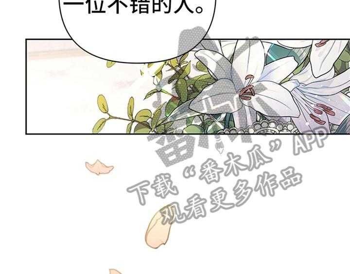 《欺诈公爵》漫画最新章节第8话 8_决定免费下拉式在线观看章节第【14】张图片