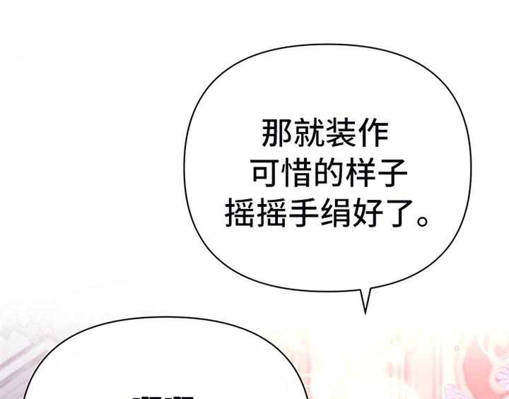 《欺诈公爵》漫画最新章节第14话 14_手绢免费下拉式在线观看章节第【50】张图片