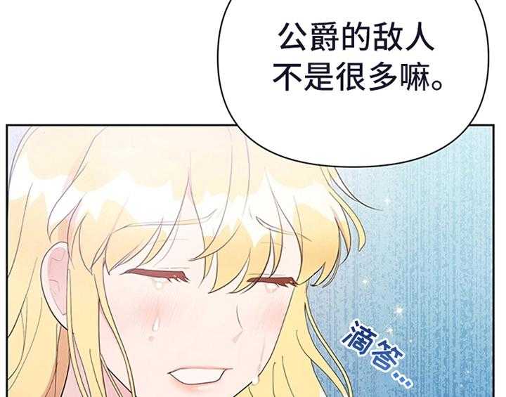 《欺诈公爵》漫画最新章节第17话 17_应对方法免费下拉式在线观看章节第【46】张图片