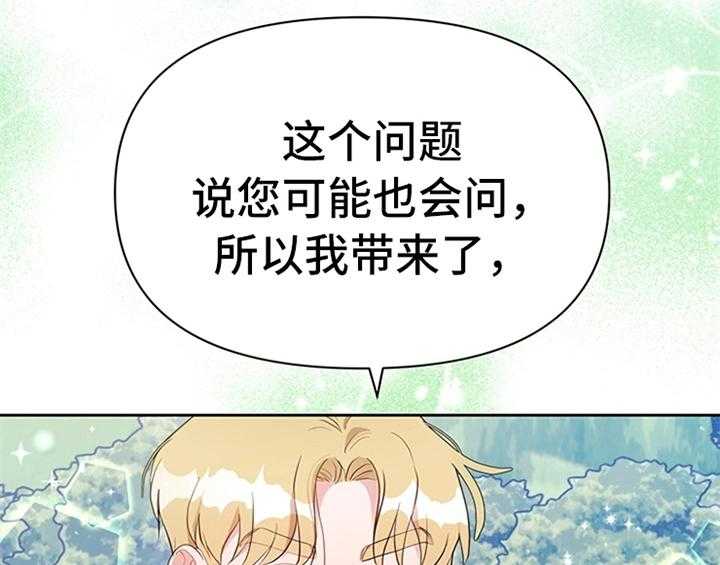 《欺诈公爵》漫画最新章节第19话 19_问答免费下拉式在线观看章节第【11】张图片