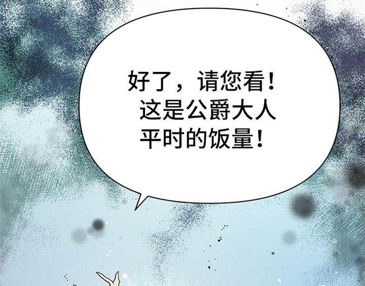 《欺诈公爵》漫画最新章节第19话 19_问答免费下拉式在线观看章节第【7】张图片