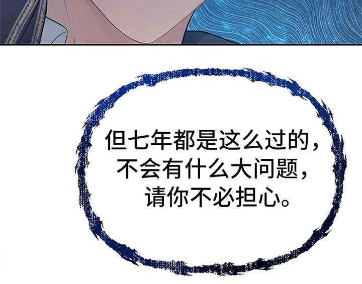 《欺诈公爵》漫画最新章节第19话 19_问答免费下拉式在线观看章节第【24】张图片