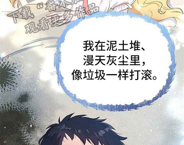 《欺诈公爵》漫画最新章节第19话 19_问答免费下拉式在线观看章节第【28】张图片