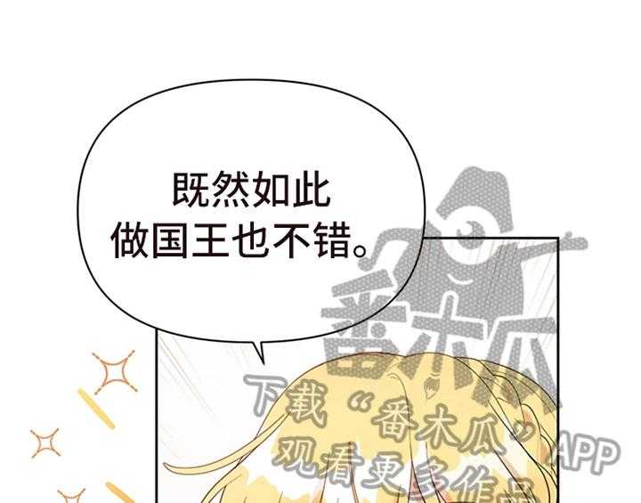 《欺诈公爵》漫画最新章节第22话 22_休假免费下拉式在线观看章节第【32】张图片