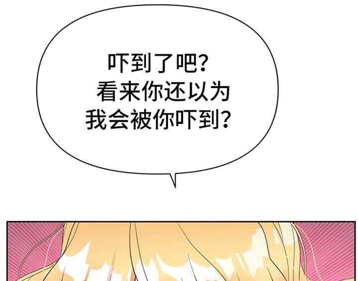 《欺诈公爵》漫画最新章节第24话 24_拿枕头免费下拉式在线观看章节第【36】张图片