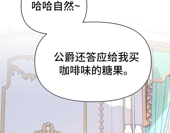 《欺诈公爵》漫画最新章节第28话 28_打算免费下拉式在线观看章节第【30】张图片