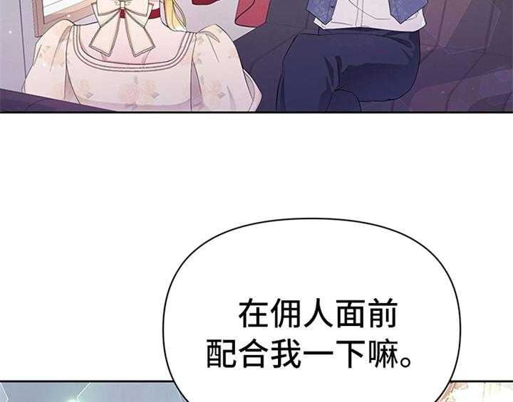 《欺诈公爵》漫画最新章节第29话 29_同乘免费下拉式在线观看章节第【39】张图片