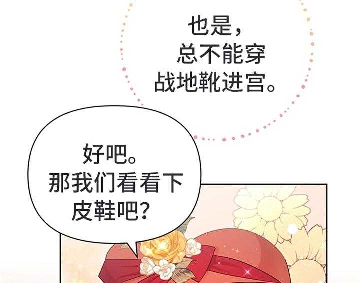 《欺诈公爵》漫画最新章节第30话 30_买衣服免费下拉式在线观看章节第【21】张图片