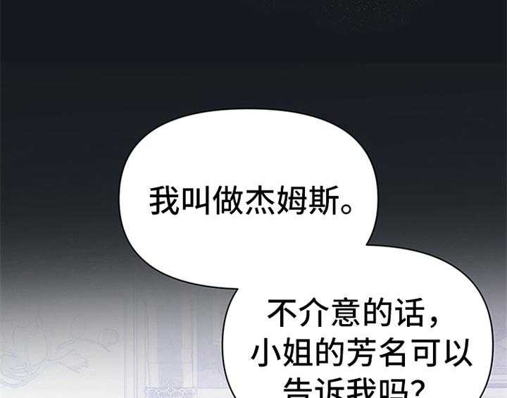 《欺诈公爵》漫画最新章节第31话 31_表明身份免费下拉式在线观看章节第【25】张图片