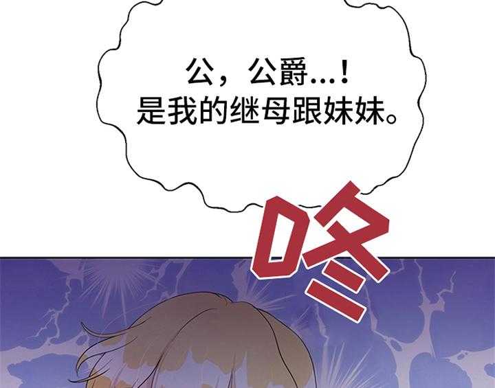 《欺诈公爵》漫画最新章节第34话 34_要求免费下拉式在线观看章节第【60】张图片