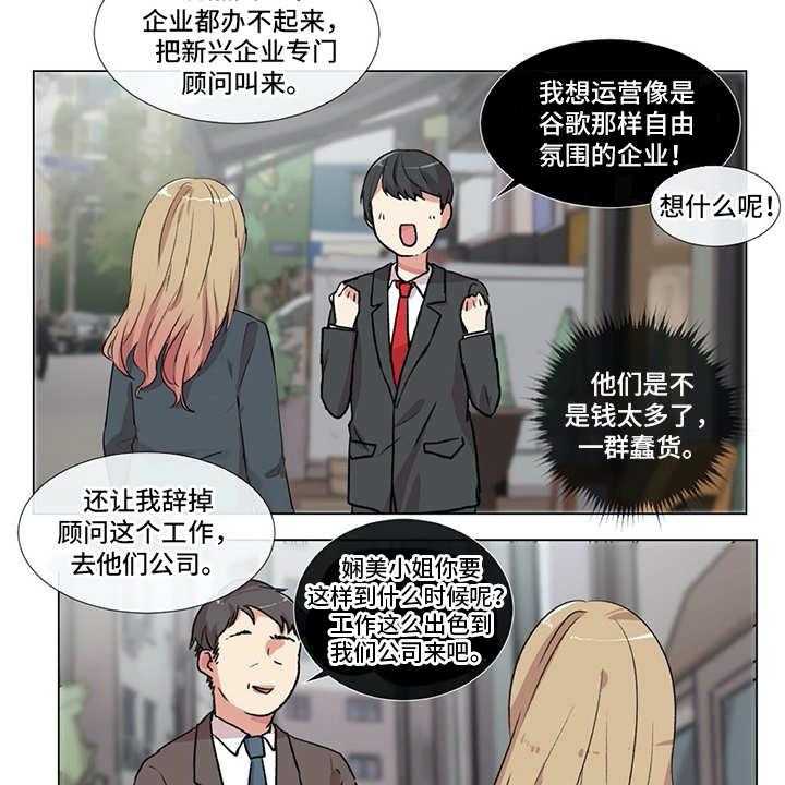 《情感咨询师》漫画最新章节第1话 1_发牢骚免费下拉式在线观看章节第【4】张图片