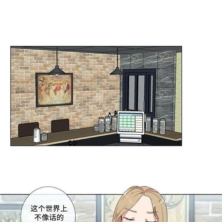 《情感咨询师》漫画最新章节第1话 1_发牢骚免费下拉式在线观看章节第【31】张图片