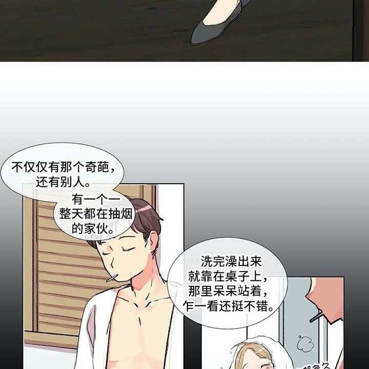 《情感咨询师》漫画最新章节第1话 1_发牢骚免费下拉式在线观看章节第【14】张图片