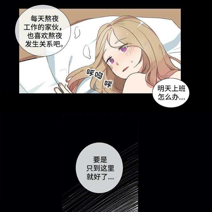 《情感咨询师》漫画最新章节第1话 1_发牢骚免费下拉式在线观看章节第【23】张图片